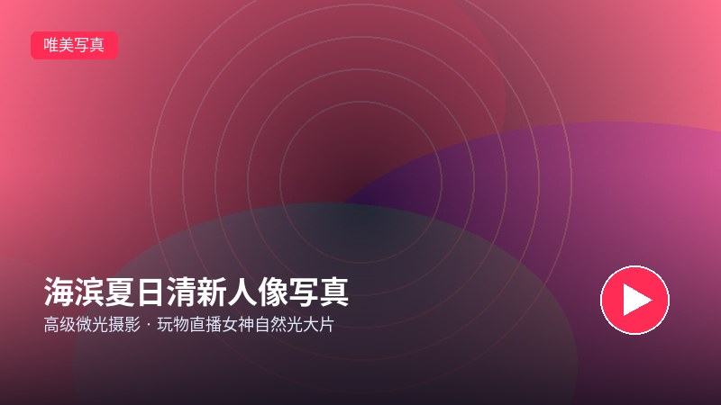 玩物社区