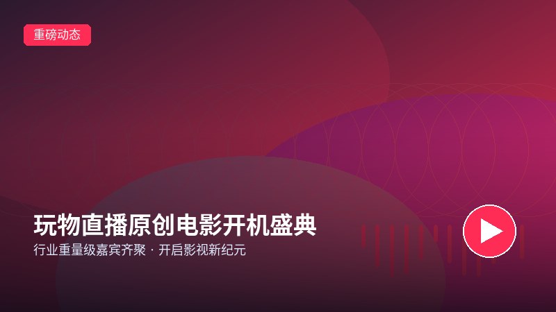 玩物社区
