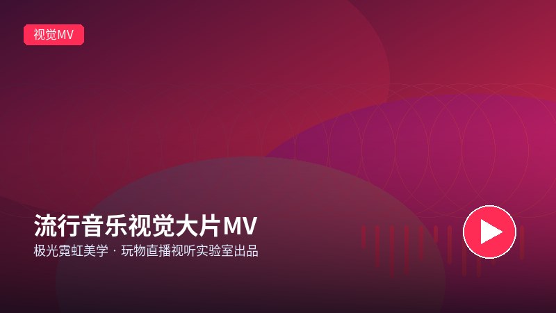 玩物社区